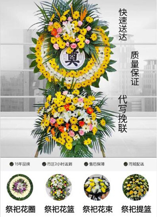 山东青岛平度市明村镇明家店子村花圈代送